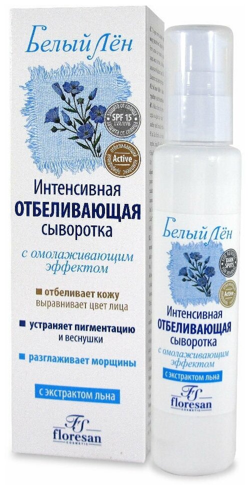 Флоресан Сыворотка Интенсивная отбеливающая с омолаживающим эффектом Белый лён 65мл
