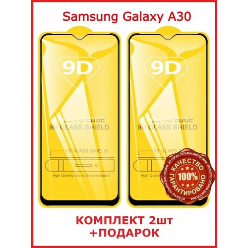 Защитное стекло на Samsung A30 Самсунг А30 защитное стекло для samsung galaxy a50 a20 a30s m30s m30 a40s 2шт