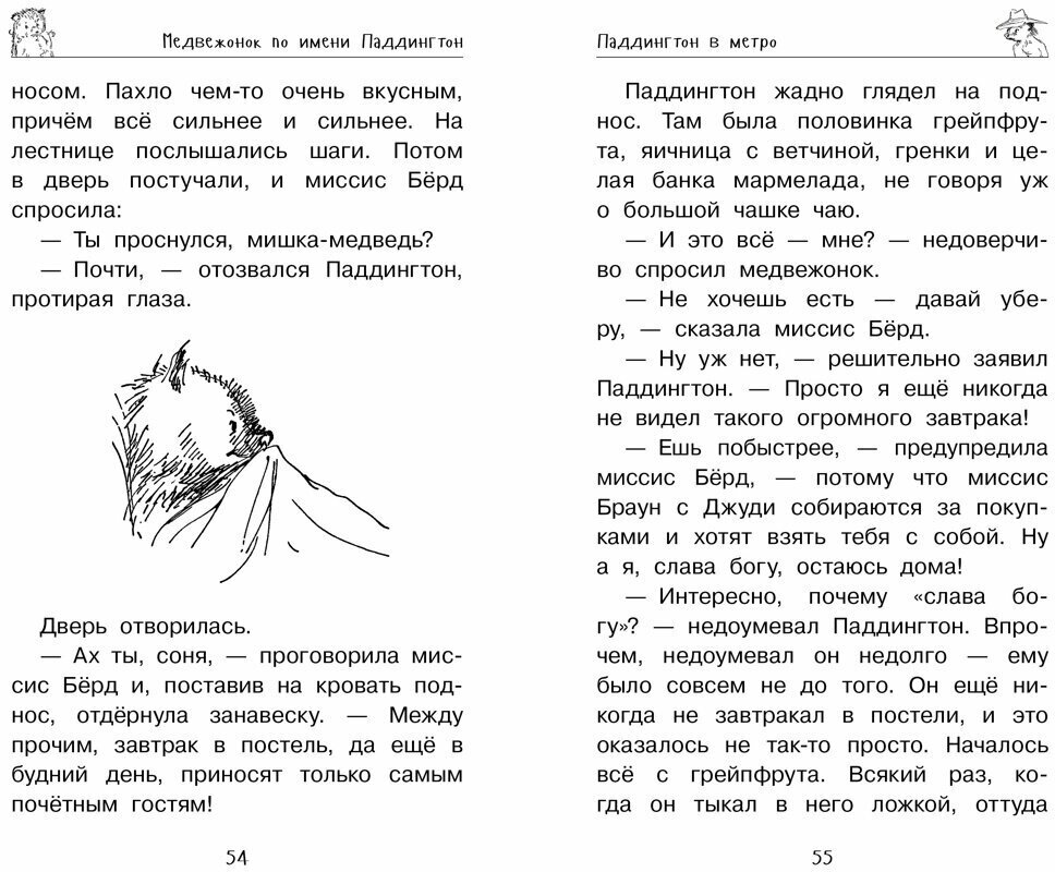 Медвежонок Паддингтон. Приключения начинаются - фото №3