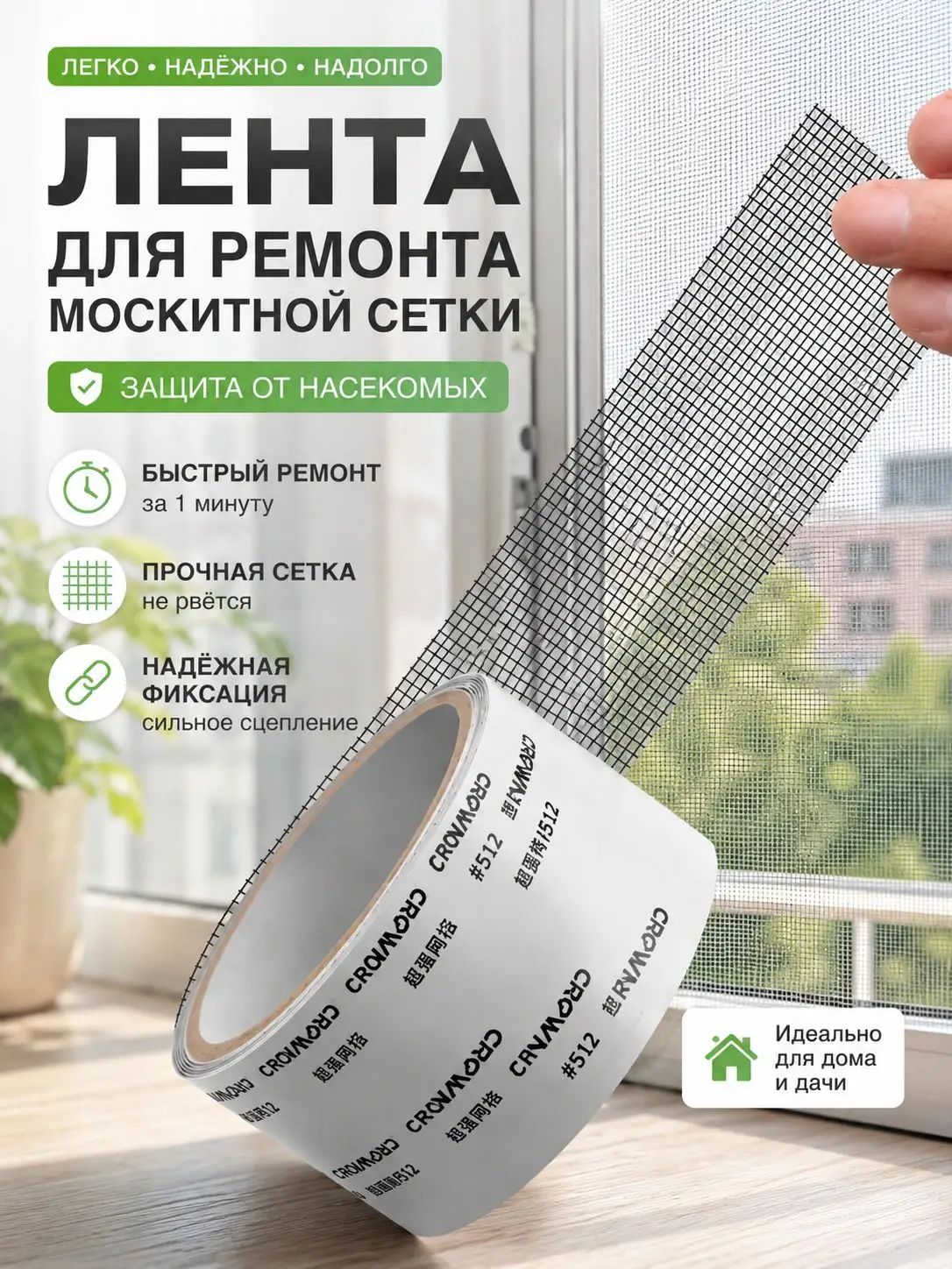 Скотч для ремонта антимоскитной сетки, клейкая лента для ремонта москитной сетки, ремкомплект,5cm*200cm
