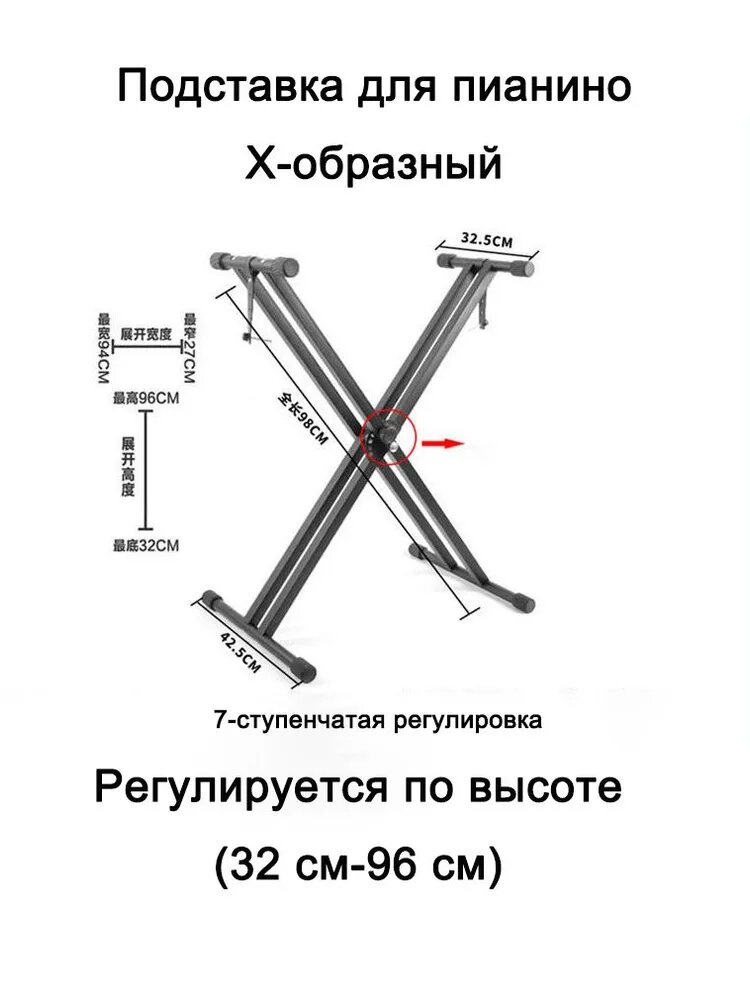 Стойка для электронного пианино X-образнаь электронного пианино регулируемая по высоте
