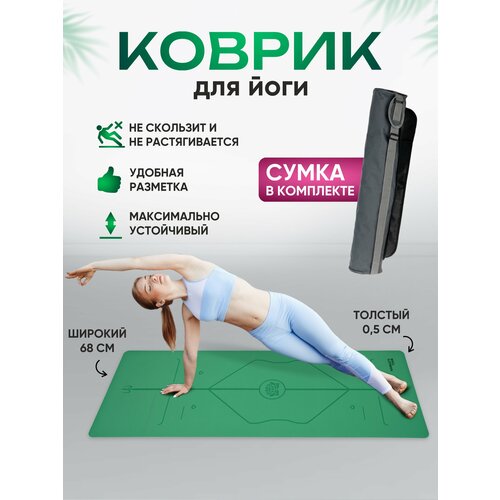 Нескользящий каучуковый коврик для йоги с покрытием Non-Slip Namaste Team 183*68*0,5 см - Green