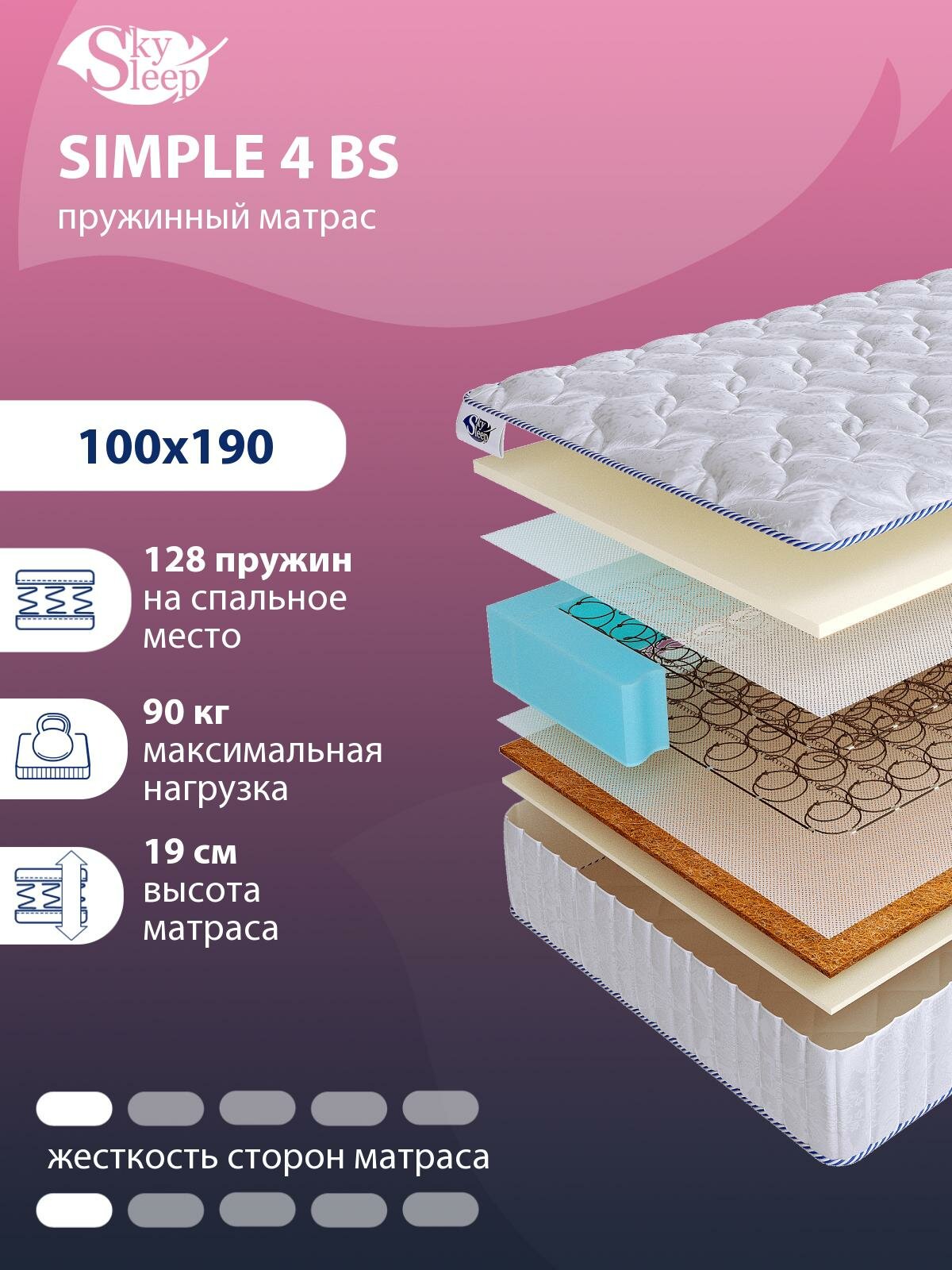 Ортопедический матрас SkySleep SIMPLE 4 BS пружинный на кровать 100x190