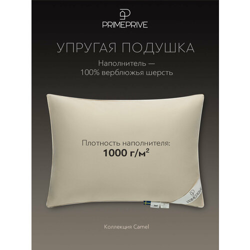 CAMEL беж Подушка 50х70,1пр, хл. BIODYNAMIC COTTON/вербл. шерсть, 1000 г/м2