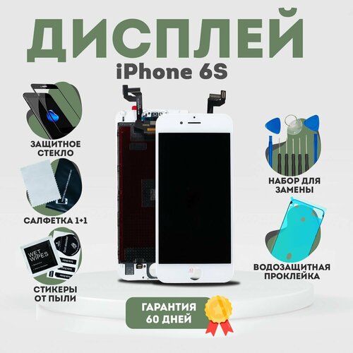 Дисплей на iPhone 6S / айфон 6s, в сборе с тачскрином и рамкой, белый + расширенный набор из 5 предметов для замены