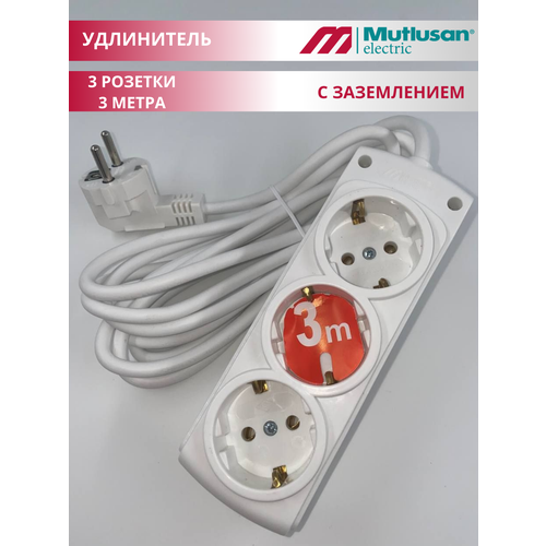 Удлинитель Mutlusan Olimpia 3 метра с заземлением 3 розетки 16А 250В 837₽