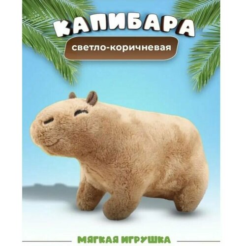 Мягкая плюшевая игрушка Капибара 40см