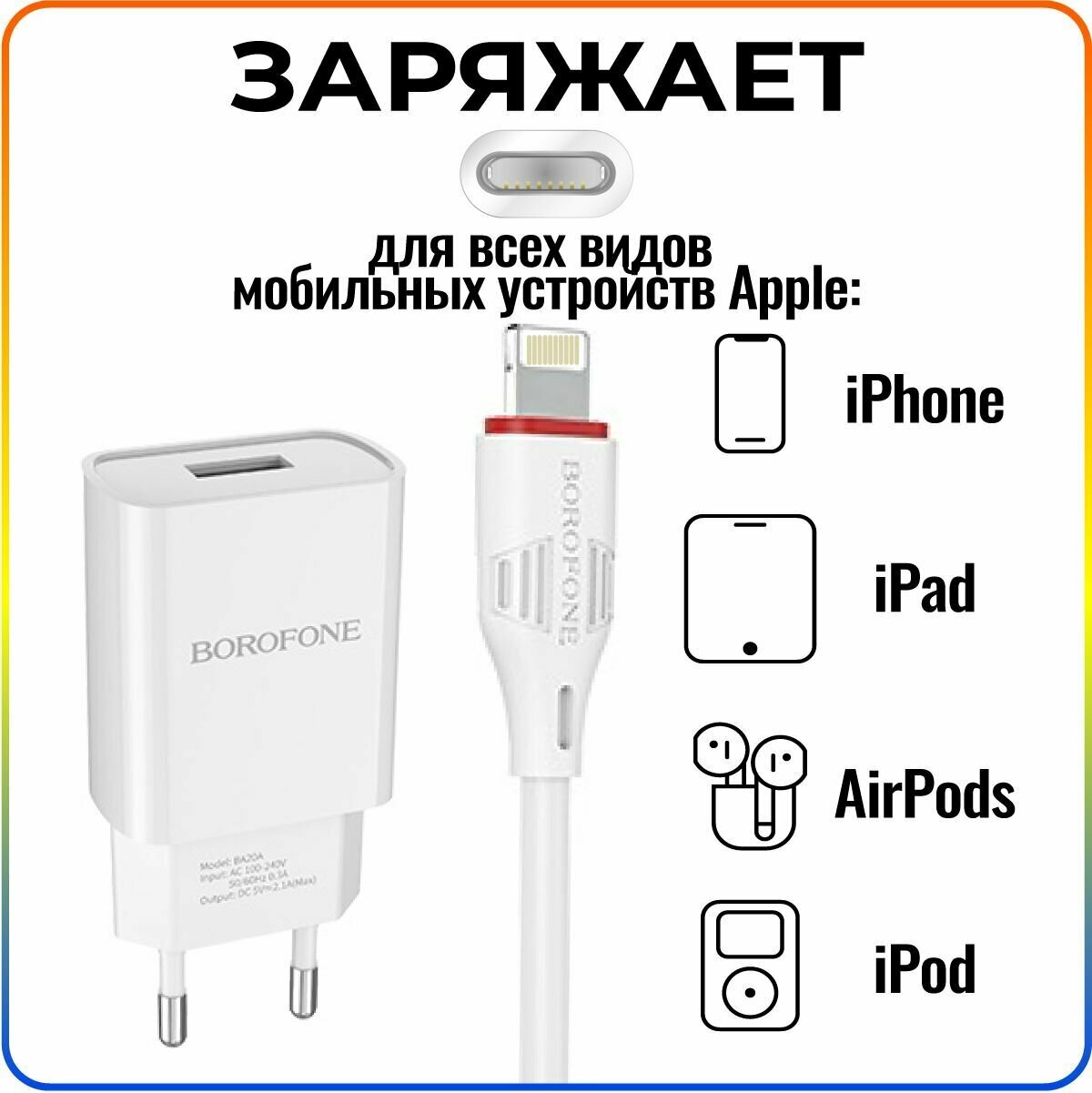 Быстрая зарядка для iPhone с кабелем Lightning в комплекте / адаптер питания для телефона, смартфона / сетевое зарядное устройство / BOROFONE BA20A