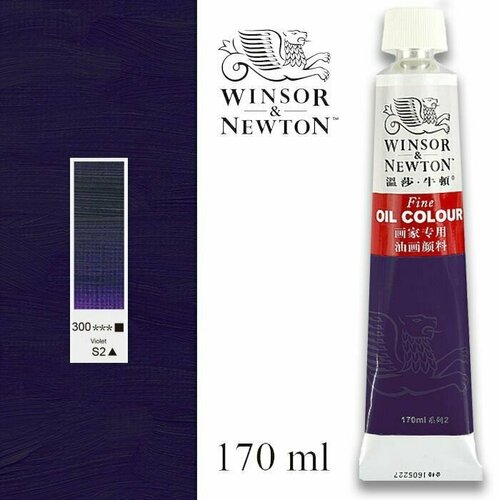 Масляная краска Winsor & Newton 300. Фиолетовый 170 мл