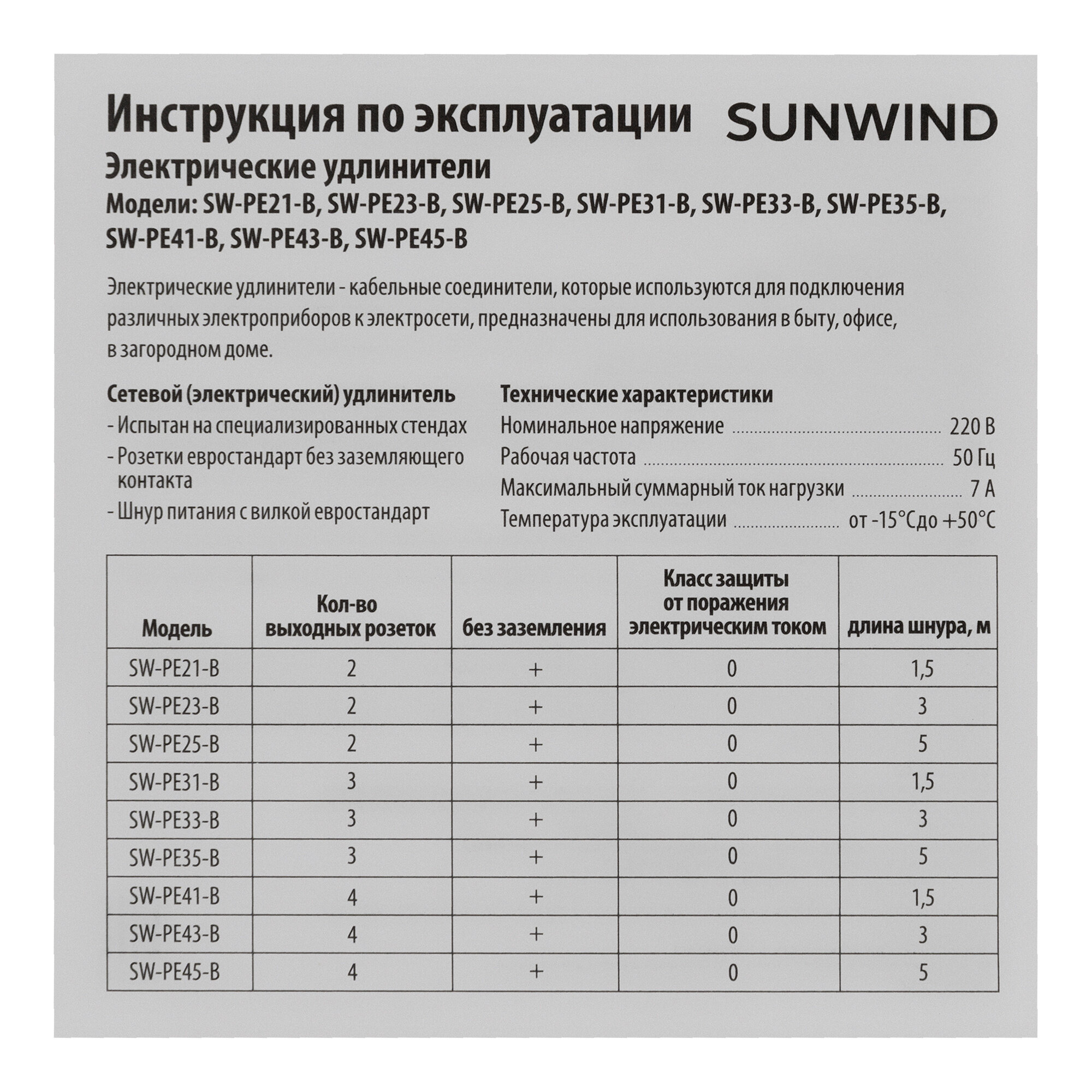 Удлинитель SunWind SW-PE31-B 1.5м черный - фотография № 10