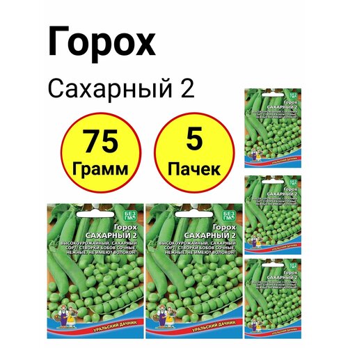Горох Сахарный 2, 15 грамм, Уральский дачник - 5 пачек