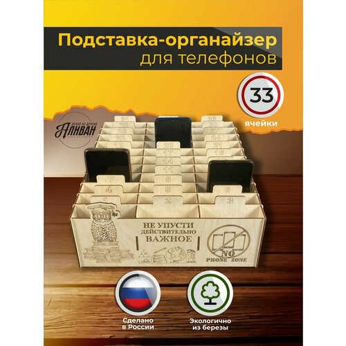 Органайзер 33 ячейки для хранения телефонов для школьника на стол Сова в натуральном цвете 1500₽
