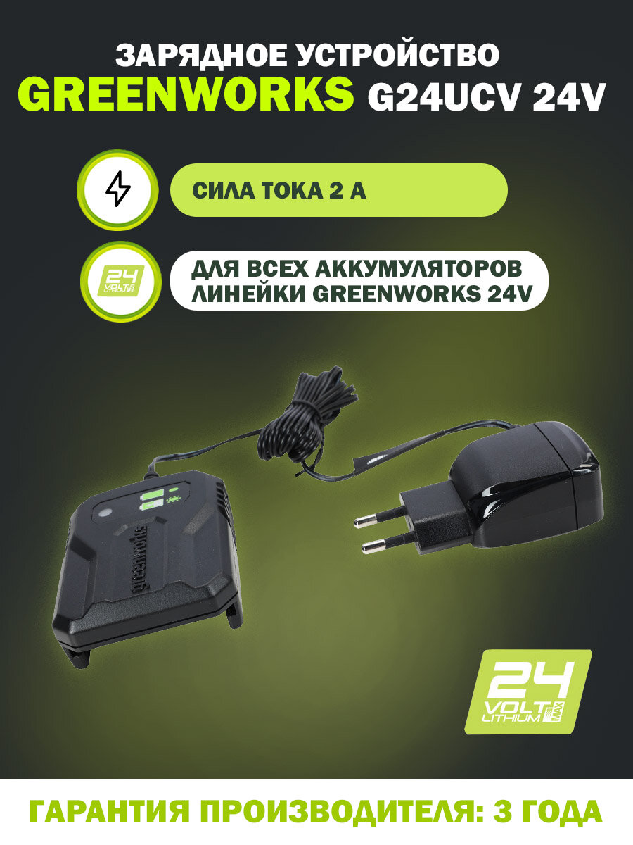 Зарядное устройство Greenworks G24UC2 2946207 - фото №12