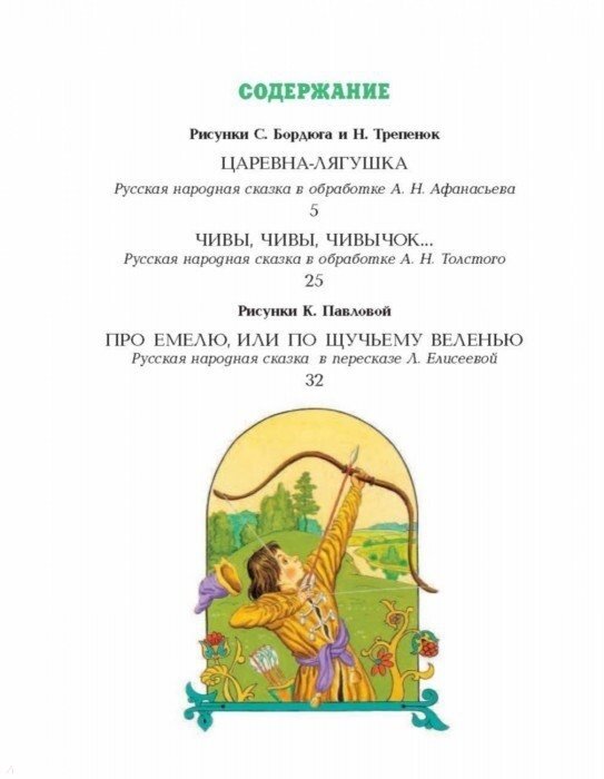 Царевна-лягушка (Афанасьев Александр Николаевич (автор пересказа), Трепенок Наталья Альфонсовна (иллюстратор), Бордюг Сергей Иванович (иллюстратор), Толстой Алексей Николаевич (автор пересказа)) - фото №3