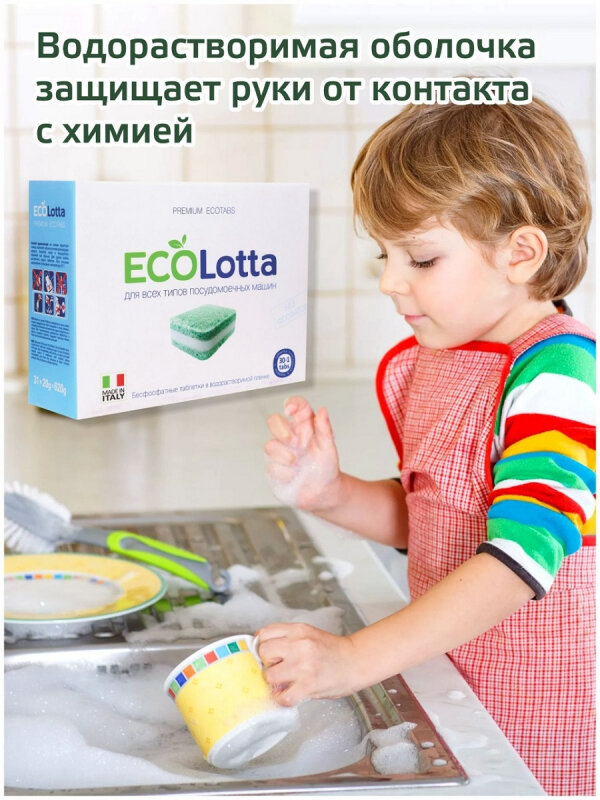 Таблетки для посудомоечной машины Lotta Eco