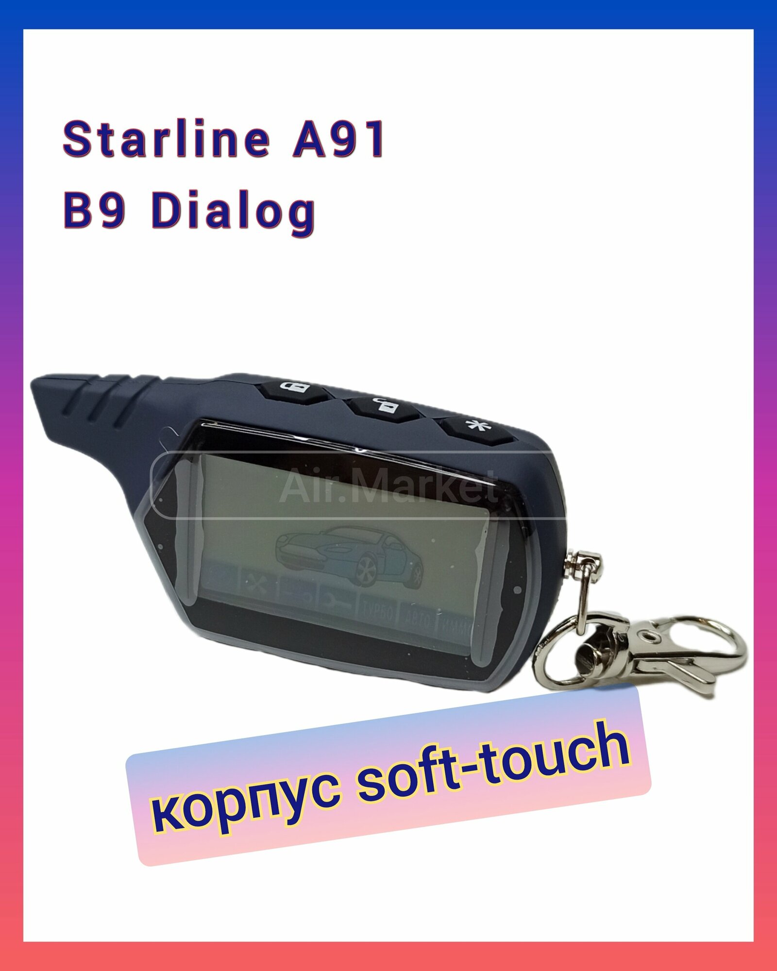 Брелок (совместимый) сигнализации StarLine A91 (Старлайн А91) с жк-дисплеем, с обратной связью.
