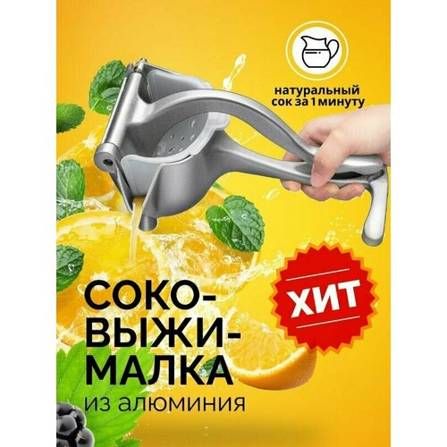 Пресс для цитрусовых АМ-368 Соковыжималка ручная для фруктов ягод овощей 690₽