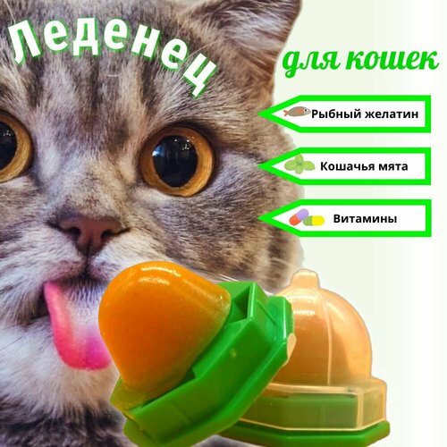 Лакомство для кошек, Игрушка для котят, Леденец для котов с витаминами Конфета-шар