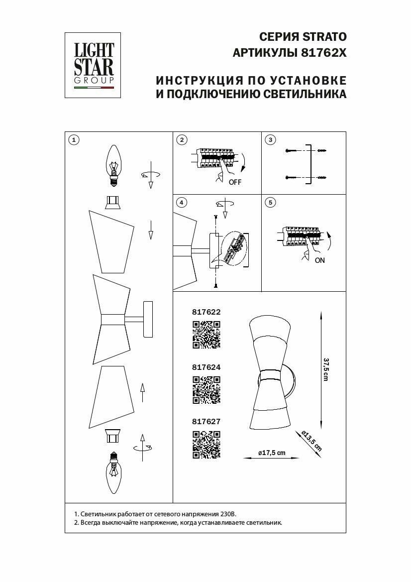 Бра Lightstar STRATO 817624 - фото №3