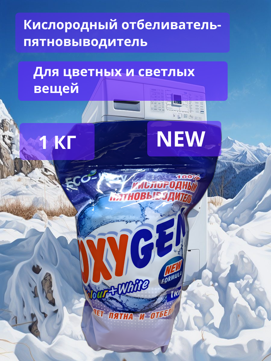 Пятновыводитель кислородный OXYGEN 1 кг