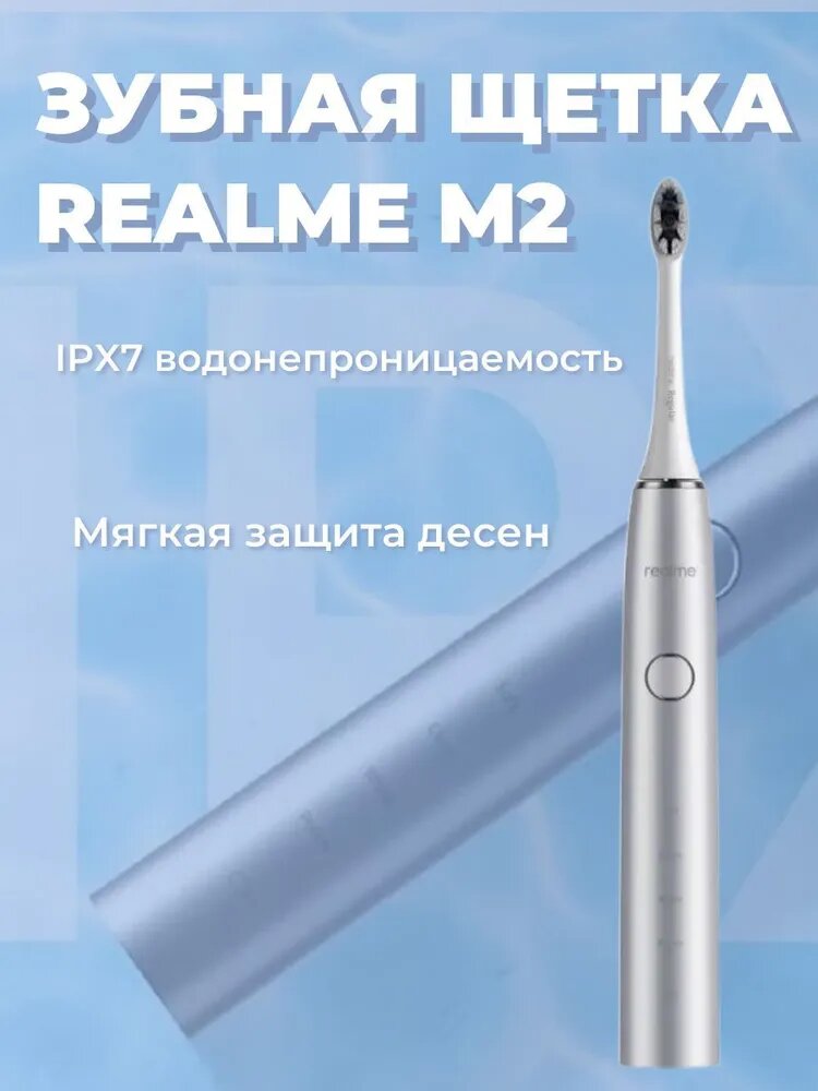 Зубная щетка RealMe M2 серебро (RTX2102) - фотография № 4