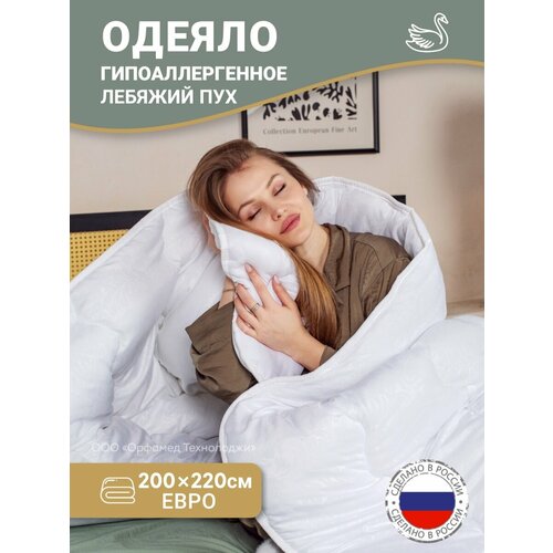 Одеяло евро лебяжий пух 200х220 см