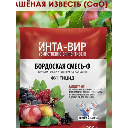 Бордоская смесь 200гр, 3шт