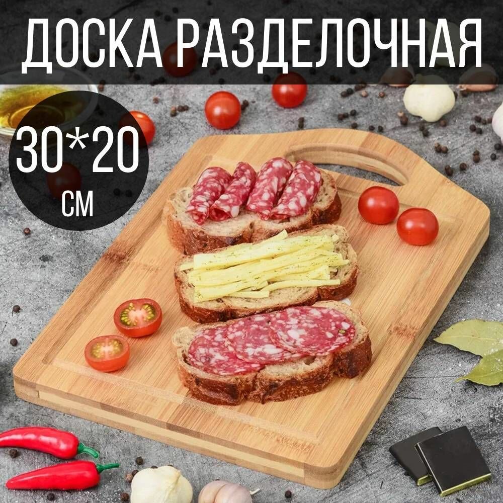 Доска разделочная деревянная BARYAL, 30х20 см