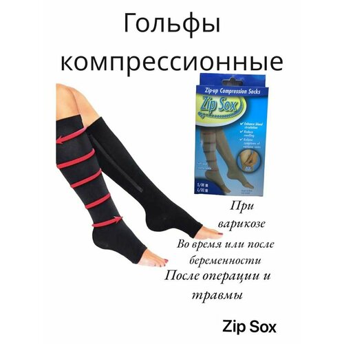 Гольфы компрессионные