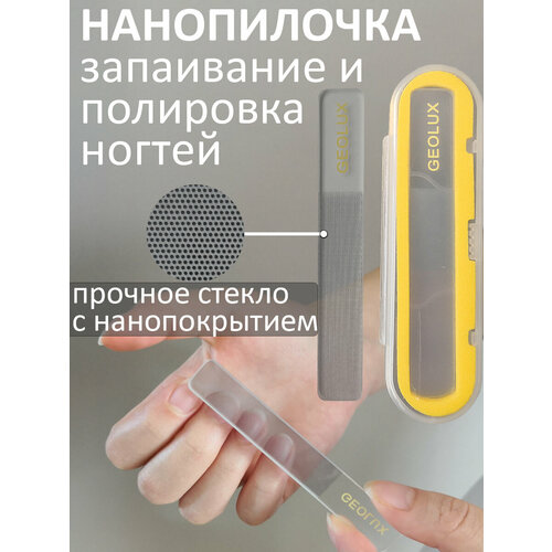 Стеклянная пилка для ногтей профессиональная nano-N(желтая) olzori virgo nail 01 пилка для ногтей профессиональная пилочка стеклянная баф для ухода полировки шлифовки эффект нанесения бесцветного лака