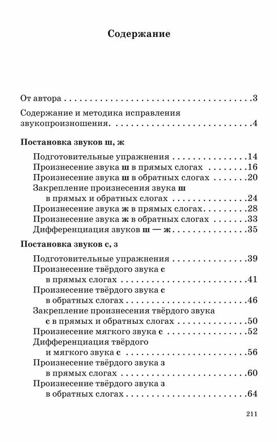 Нарушение произношения у детей - фото №2
