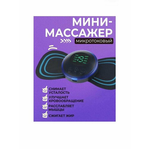 Миостимулятор