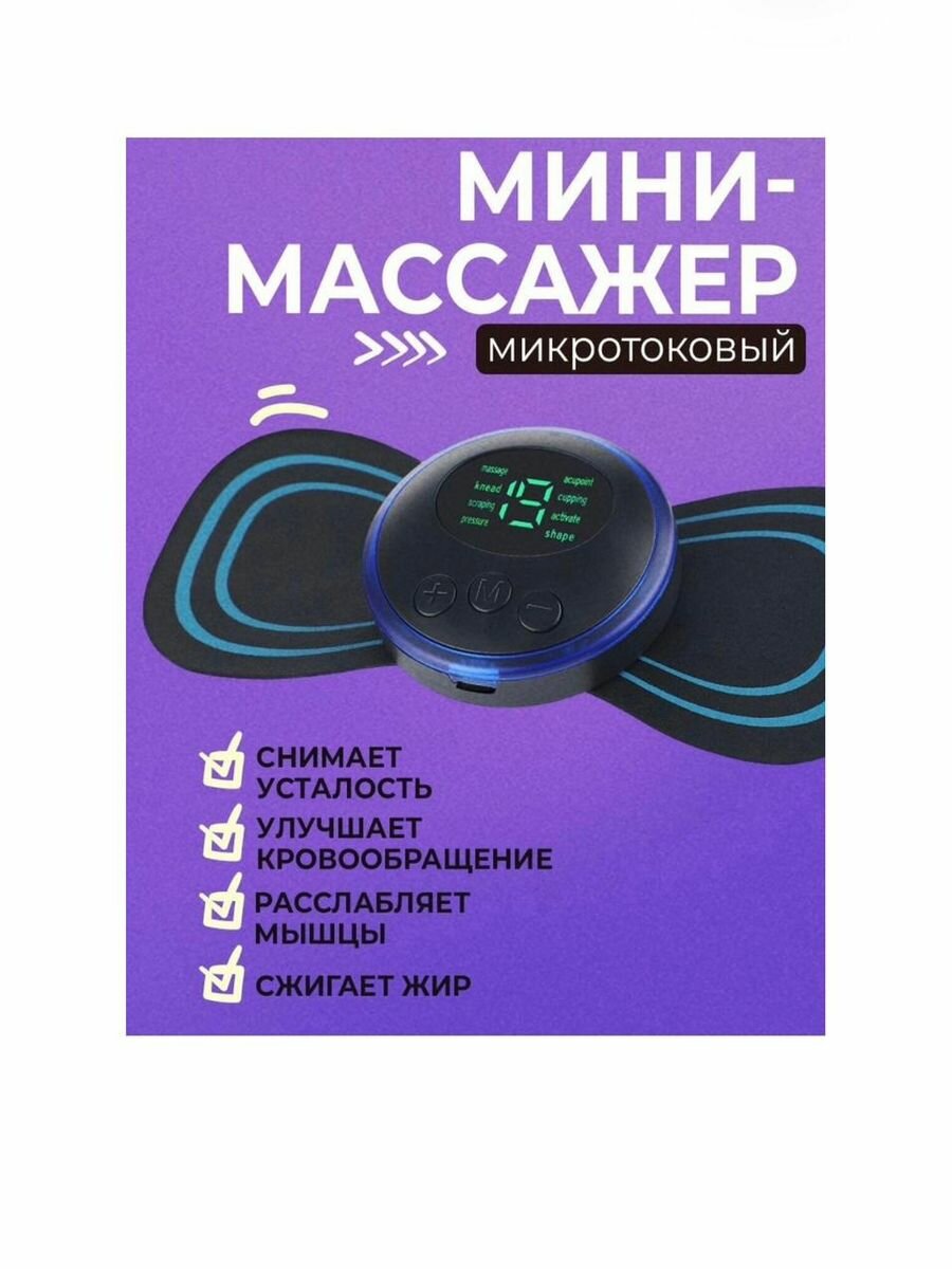 Миостимулятор