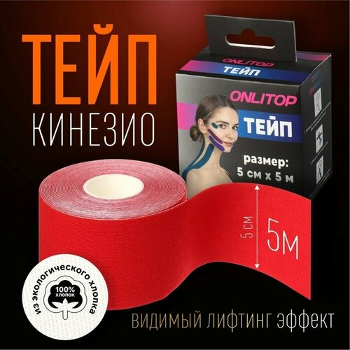 фото Кинезио-тейп, 5 см × 5 м, цвет красный нет бренда