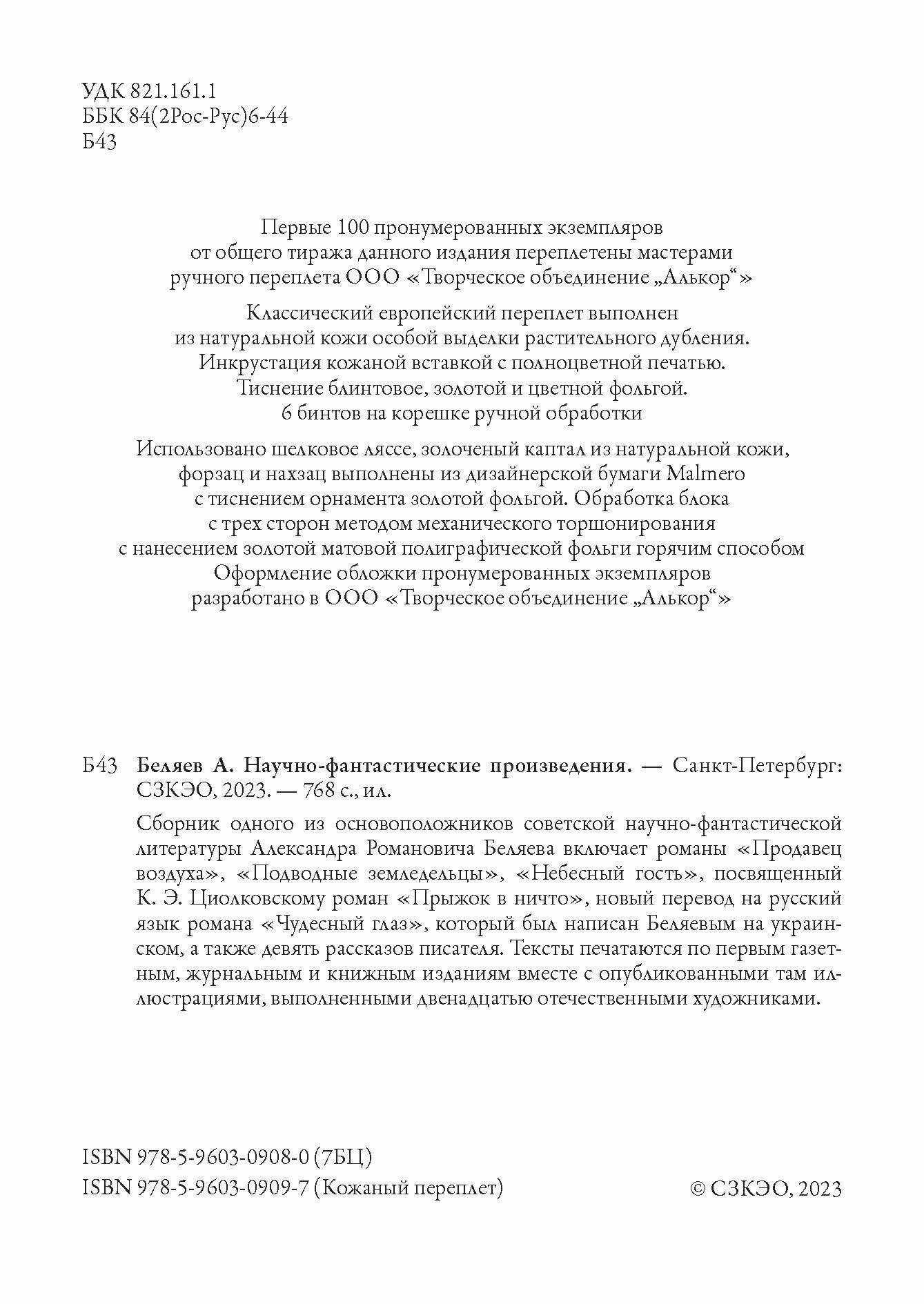 Продавец воздуха и др. БМЛ. Беляев А. Свыше 190 иллюстраций советских художников — фото 1