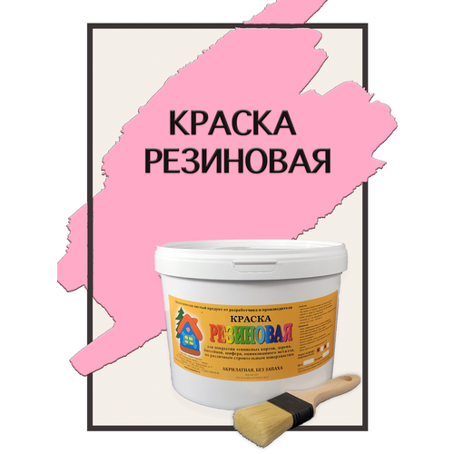 Краска резиновая акриловая ВД-АК-101, «Новые краски», (вишня 3), 10 кг.