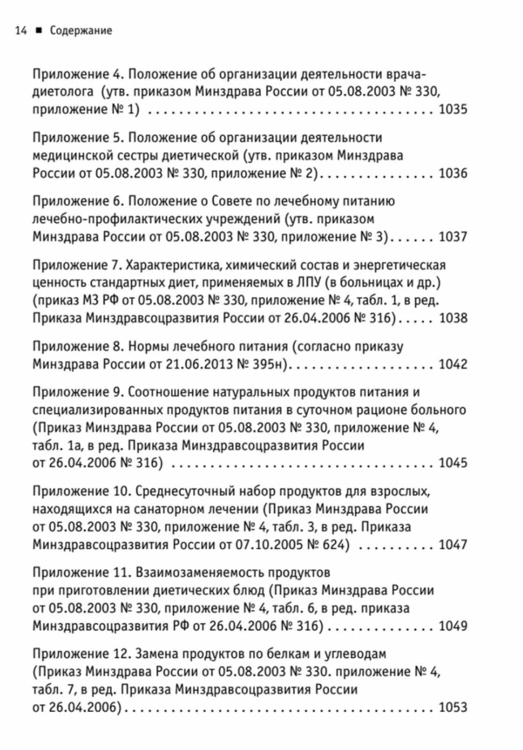 Диетология. 5-е изд. Руководство - фото №8