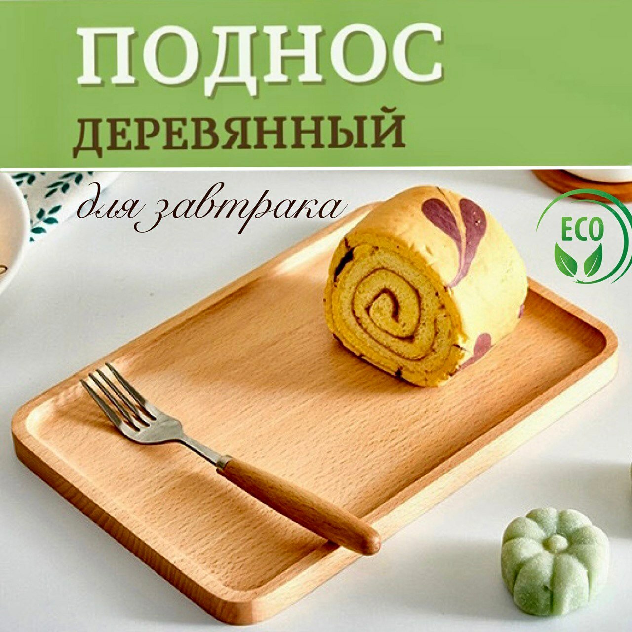 фото Поднос деревянный прямоугольный декоративный, менажница 18,5х13 см для завтрака