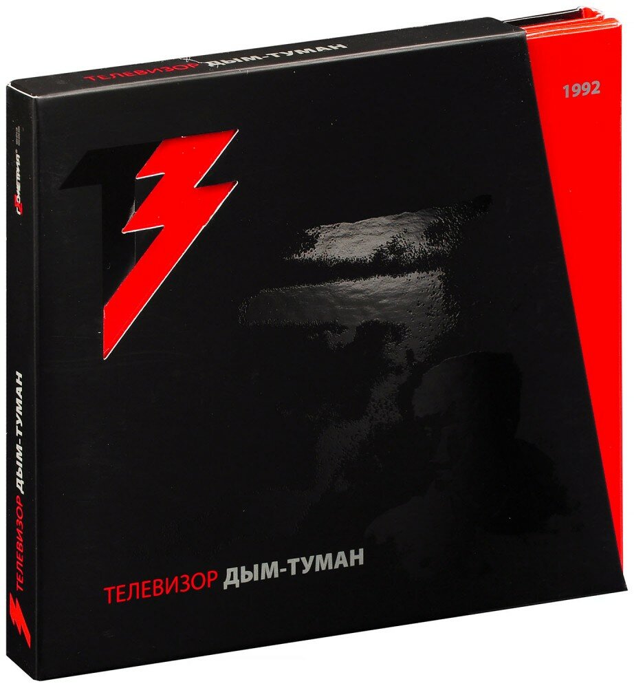 Телевизор. Дым-туман (DVD + CD)