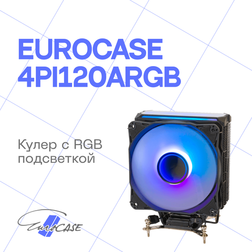 Кулер Eurocase 4PI120ARGB LGA775/115X/1700/FM2+/FM2/FM1/AM4/AM3/AM2+/AM2/AM5 (120mm fan, 800-1800rpm, 79.02CFM, 36dBA, 4-pin, TDP 180W) кулер deepcool gammaxx 200t lga1156 55 51 50 775 fm2 fm2 fm1 am3 am3 am2 am2 tdp 95w fun 120mm pwm 2 тепл трубки