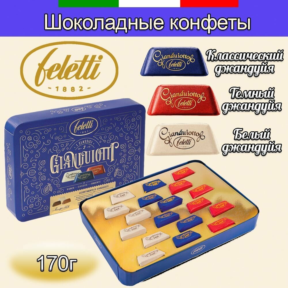 Конфеты шоколадные Feletti ассорти джандуйя фундук, 170 г - фотография № 2