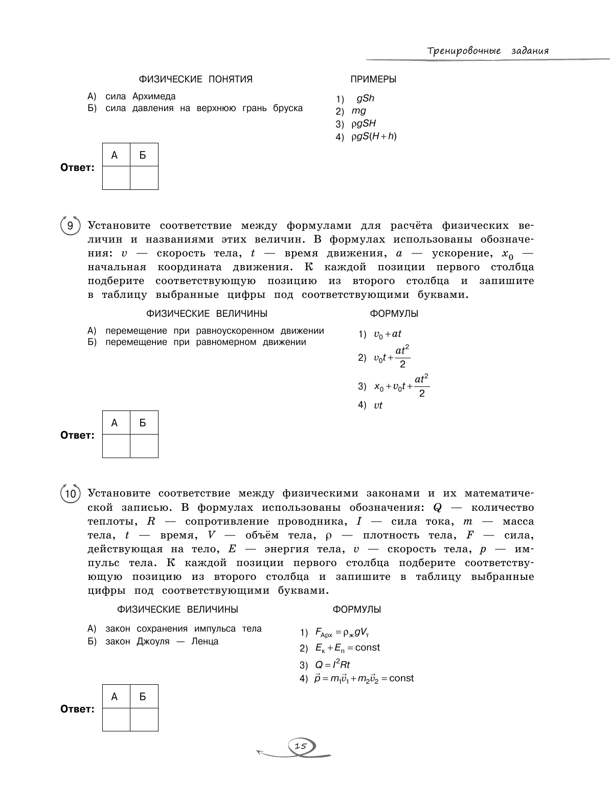 Физика (Вахнина Светлана Васильевна) - фото №16