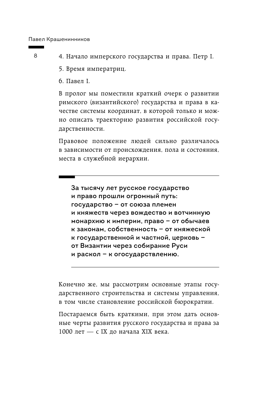 От племени к империи. Возникновение русского государства и права - фото №11