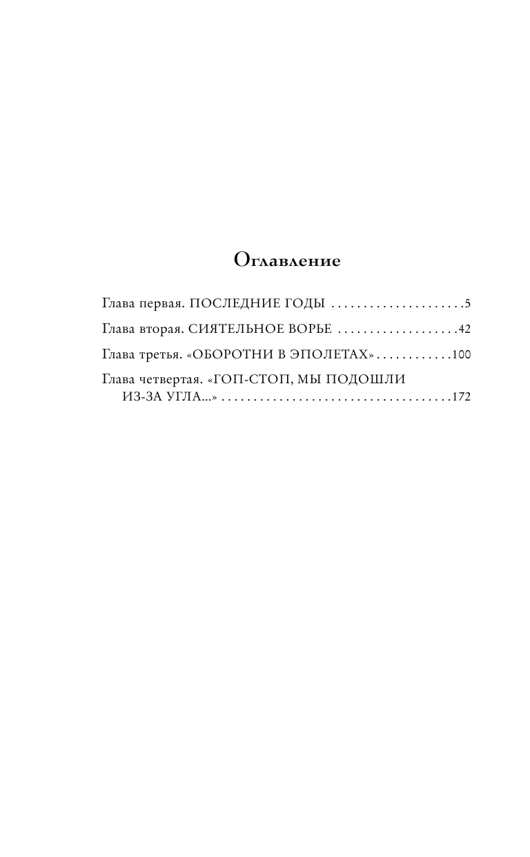 Оборотни в эполетах. Тысяча лет Российской коррупции - фото №2