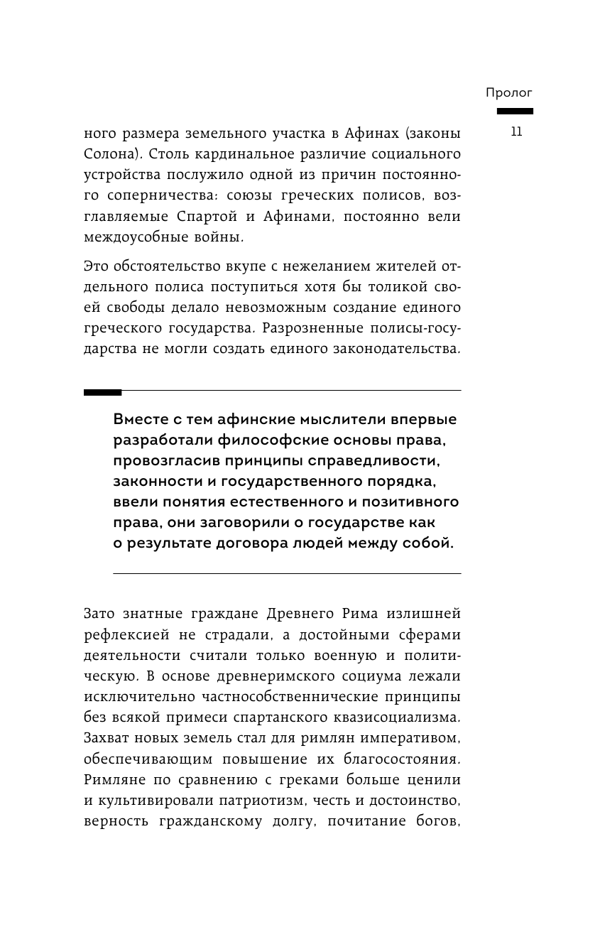 От племени к империи. Возникновение русского государства и права - фото №14