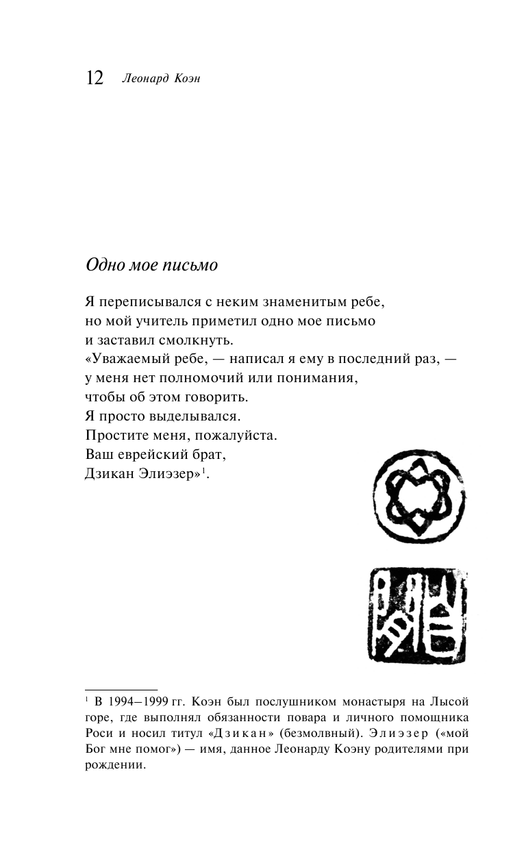 Книга томления (Коэн Леонард) - фото №16
