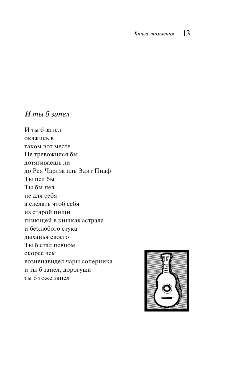 Книга томления (Коэн Леонард) - фото №17