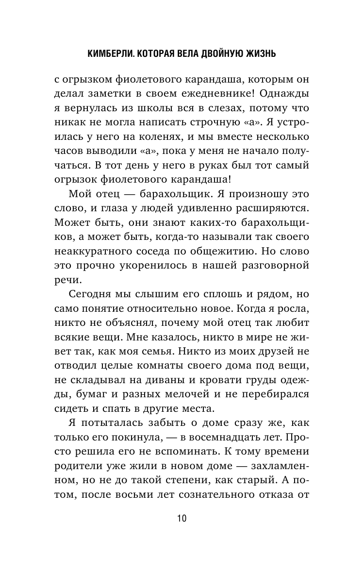 Кимберли. Которая вела двойную жизнь (Никто не узнает) - фото №13