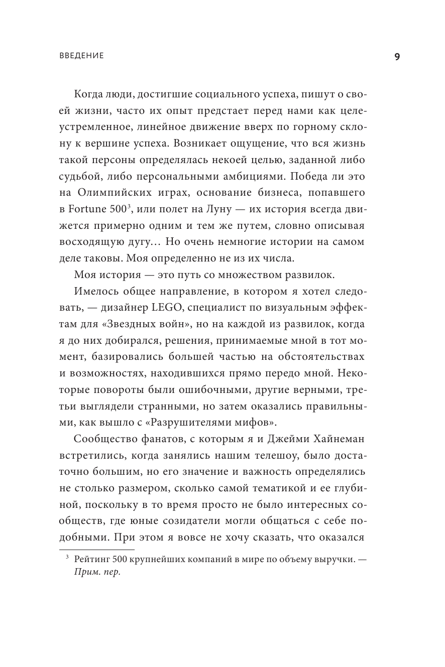 Каждый инструмент - молоток. Правила жизни и творчества бессменного ведущего "Разрушителей легенд" - фото №9