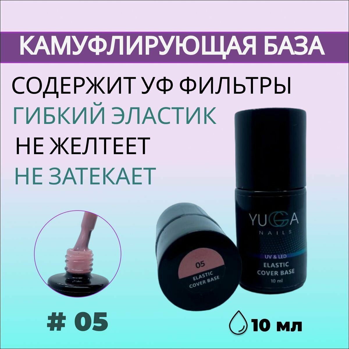 Камуфлирующая База для ногтей